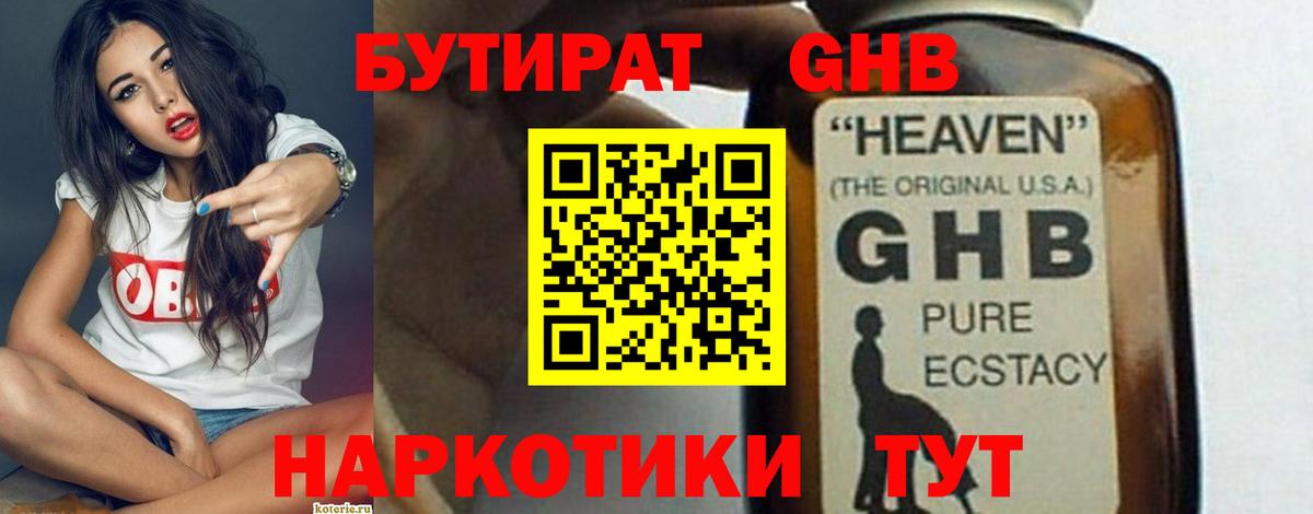 Усть-Илимск  Бутират бутандиол  Вход с VPN 