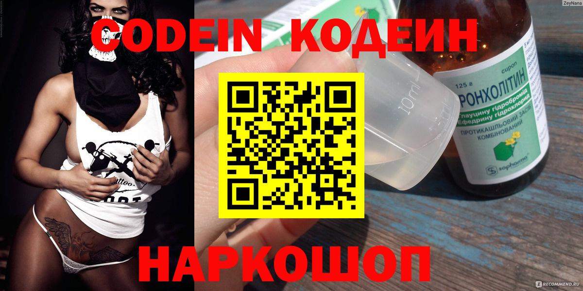 Кодеин напиток Lean (лин)  Кодеиновый сироп Lean Purple Drank  Усть-Илимск  Вход с VPN 