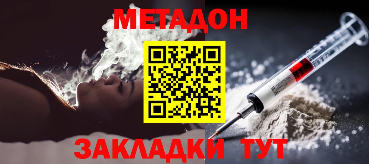МЕТАДОН мёд  МЕТАДОН белоснежный  Усть-Илимск  Вход с VPN 