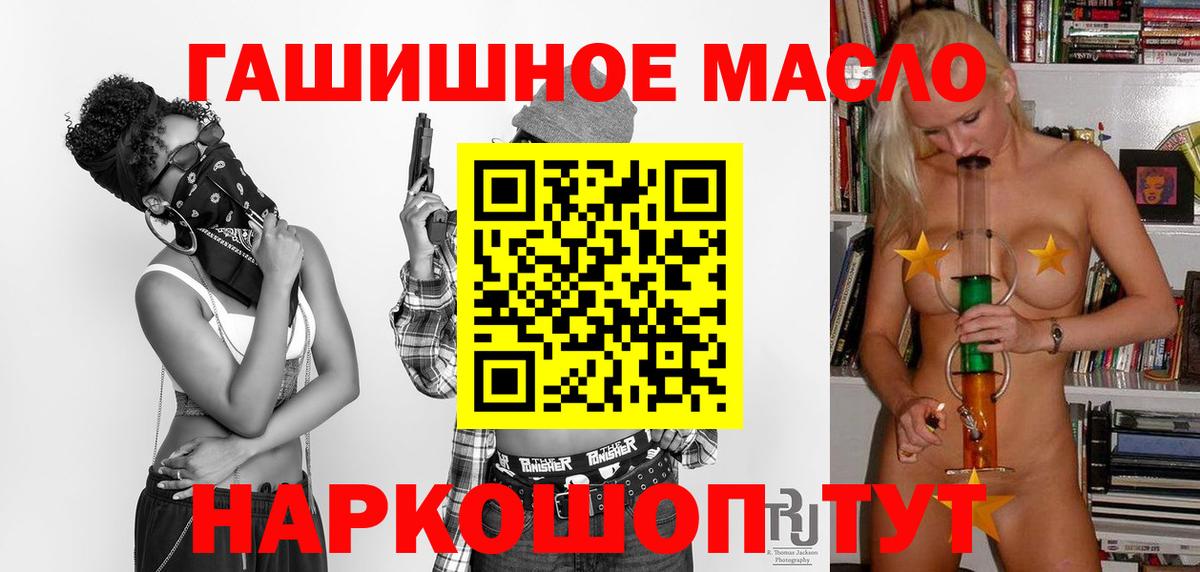 ТГК гашишное масло  ТГК THC oil  Вход с VPN  Усть-Илимск 
